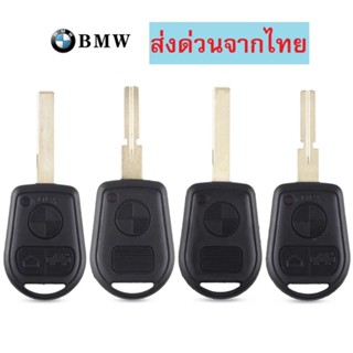 กรอบกุญแจ รีโมท Bmw E31 E32 E34 E36 E38 E39 E46 Z3 พร้อมส่งจากไทย