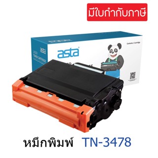 ตลับหมึก Brother TN-3478 (เทียบเท่า)