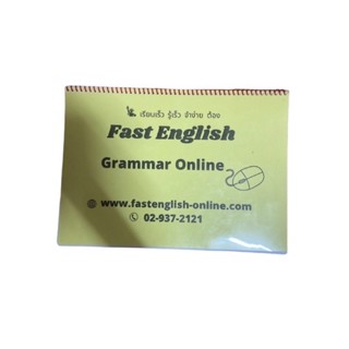 หนังสือ Fast English พร้อมจดโน้ตแบบละเอียด