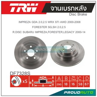 TRW จานเบรกหน้า ( 1 คู่ ) IMPREZA GDA 2.0,2.5 WRX STI AWD 2000-2008 / FORESTER SG,SH 2.0,2.5 / R.DISC SUBARU IMPREZA