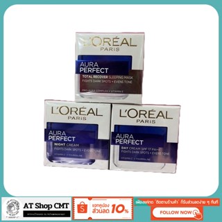 Loreal ของแท้💯% ลอรีอัล ปารีส ออร่าเพอร์เฟคท์ เดย์ครีม50มล / ไนท์ครีม50มล / สลีปปิ้งมาส์