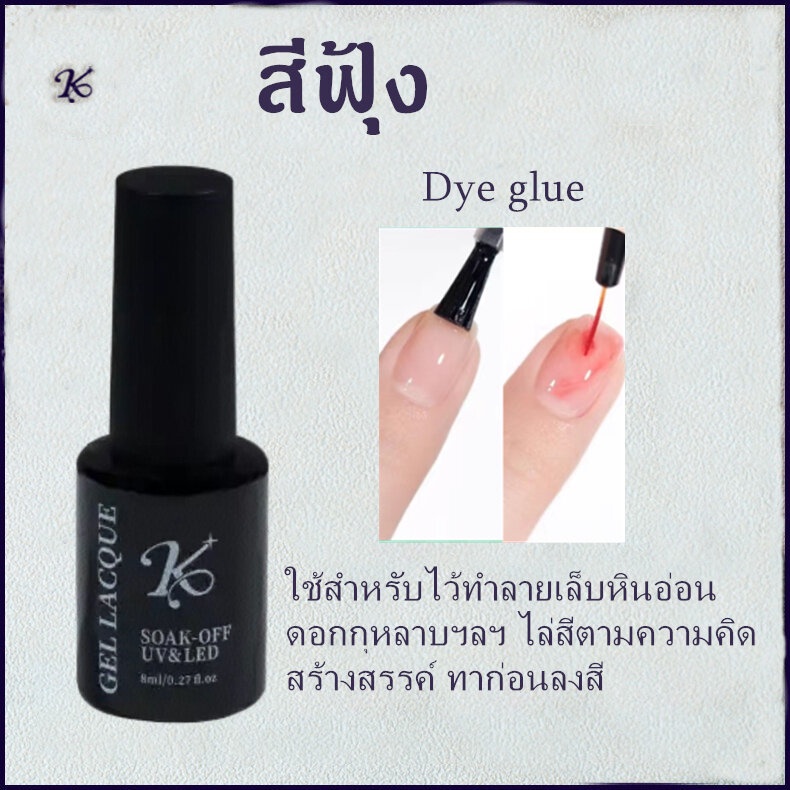 สีฟุ้ง เจลทำสีฟุ้ง สีฟุ้งทำหินอ่อน เจลใสฟุ้งสี อุปกรทำเล็บ พร้อมส่ง 8ml