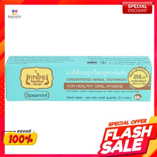 เทพไทย ยาสีฟันสมุนไพรสูตรเข้มข้น รสสเปียร์มิ้นท์ 70 กรัมThepthai Concentrated Herbal Toothpaste Spearmint flavor 70 g.