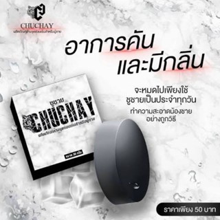 Chuchay 30 g. สบู่ชูชาย