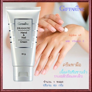 ขายของแท้👉ครีมทาบำรุงมือเล็บกิฟฟารีนมีVitaminEมือนุ่ม/จำนวน1หลอด/รหัส18011/ปริมาณ60กรัม❤Atv6