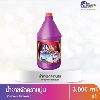 น้ำยาขจัดคราบปูน Concrete Remover ขนาด 3800 มล. (แพ็ค 4 แกลลอน)