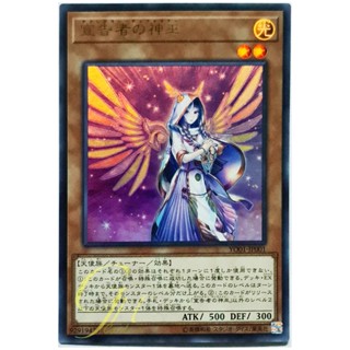 Yugioh [YO01-JP001] Diviner of the Herald (Ultra Rare)