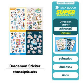 Doraemon สติ๊กเกอร์ โดเรม่อน น่ารัก สีสดใส ไม่ซีด ติดทน Doraemon Sticker serises ติดโทรศัพท์ ติดโน็คบุุ๊ค มี 4 เเบบ