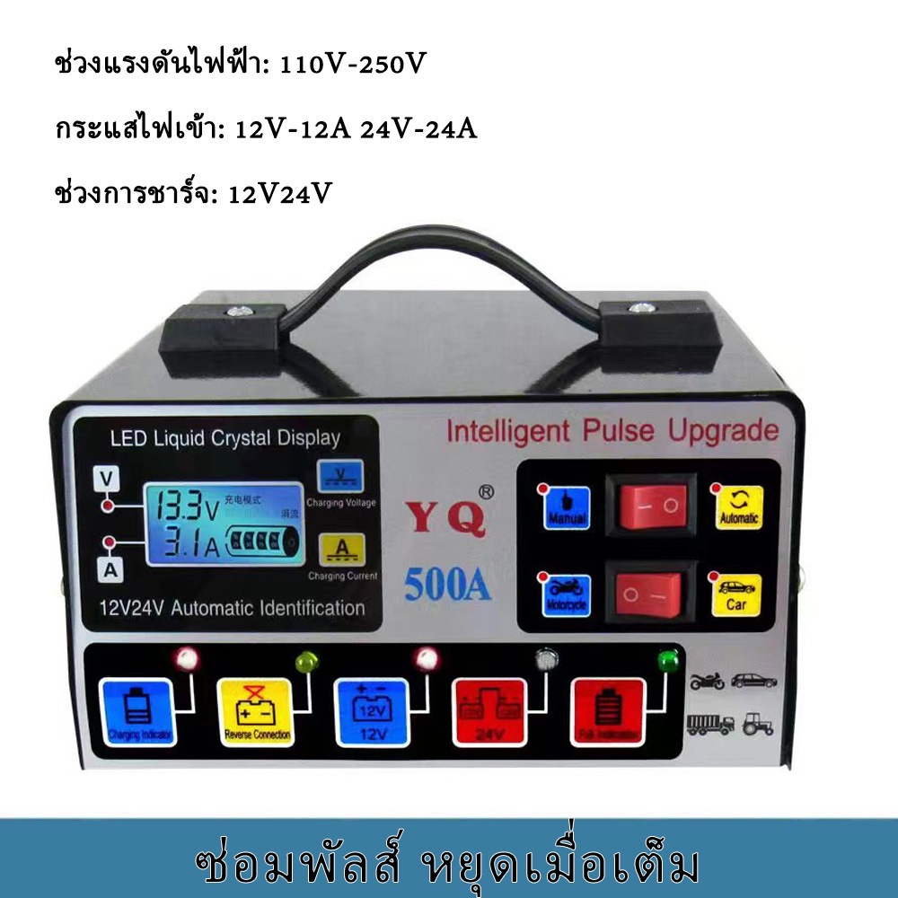 500A เครื่องชาร์จแบตเตอรี่รถยนต์ เครื่องชาร์จ 24V 12V ตัวชาร์จแบตเตอรี่ เครื่องชาร์จอัจฉริยะและซ่อมแบตเตอรี่รถยนต์