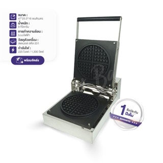 เครื่องทำอเมริกันวาฟเฟิล แบบบาง เครื่องทำครอฟเฟิล (American Waffle Maker) เตาทำขนม ระบบไฟฟ้า FY-007