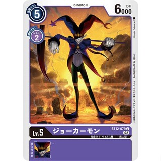 BT12-079 Jokermon C Purple Digimon Card การ์ดดิจิม่อน สีม่วง ดิจิม่อนการ์ด