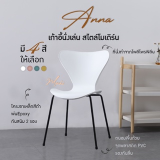 FANCYHOUSE เก้าอี้ทานข้าว รุ่น Anna มีหลายสี (8613)