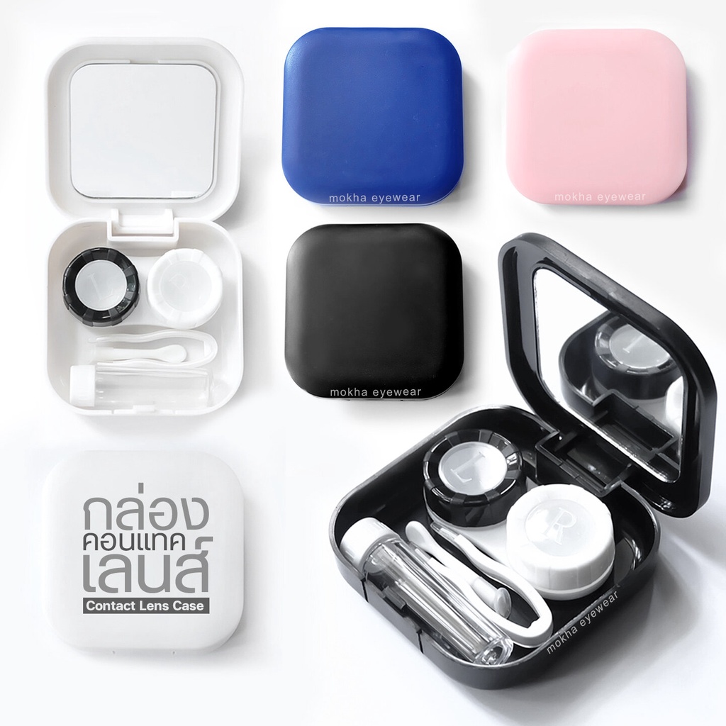 กล่องใส่คอนแทคเลนส์แบบ 4 เหลี่ยม กล่องเก็บคอนแทค พร้อมอุปกรณ์ (Contact lens Box Set) ตลับคอนแทคเลนส์