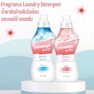 seaways  laundry detergent Seaways น้ำยาซักผ้าน้ำหอม-เฟรชซี ช่วยขจัดคราบและล็อคความหอมของเสื้อผ้า72ชม. 900g