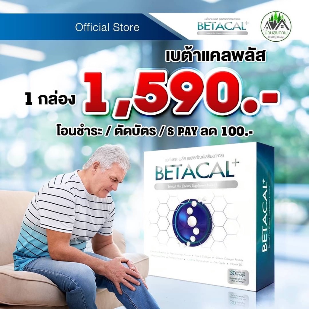 โปรลับสิ้นปี เบต้าแคลพลัส BETACAL PLUSกล่องใหญ่ 1 กล่อง 30 แคปซูล ...