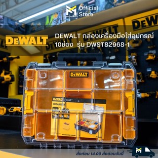 DEWALT กล่องเครื่องมือใส่อุปกรณ์ 10ช่อง DWST82968-1