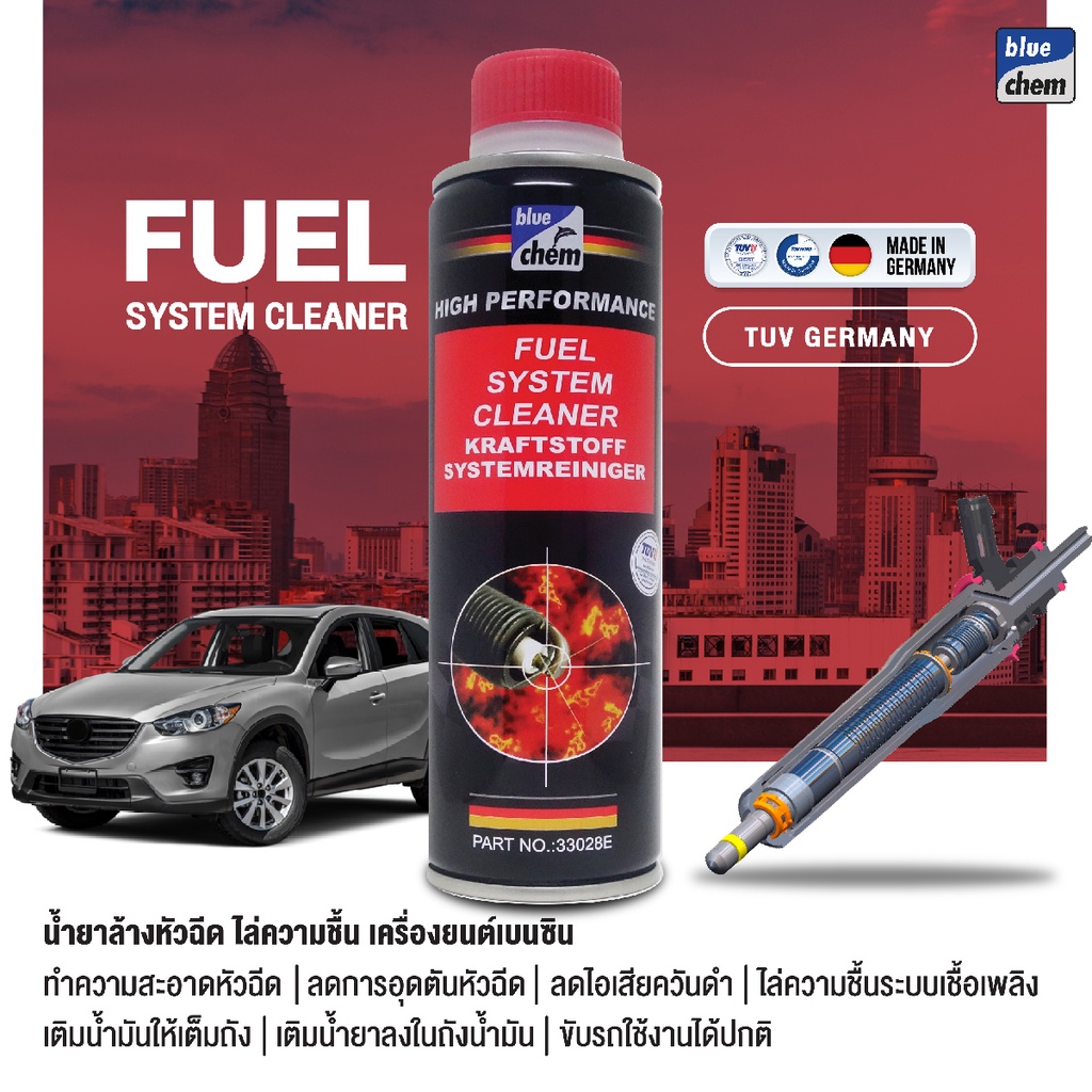 ล้างทั้งระบบเชื้อเพลิง หัวฉีดเครื่องยนต์เบนซิน ไล่ความชื้น น้ำยาล้างระบบน้ำมันเบนซิน Bluechem 250มล.