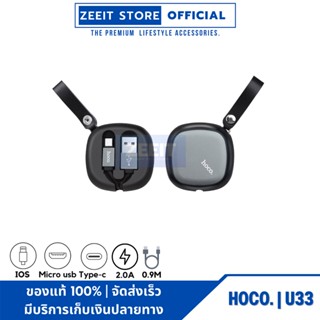 HOCO U33  Retractable Charging Cable   สายชาร์จพร้อมกระเป๋าเก็บมีสายห้อยในตัว