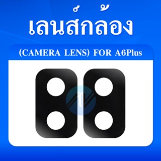 เลนส์กล้อง SamsungA6plus เลนส์กล้องA6plus เลนส์กล้องA6plus สินค้าพร้อมส่ง✨✔😊🙏(ได้1ชิ้นค่ะ)