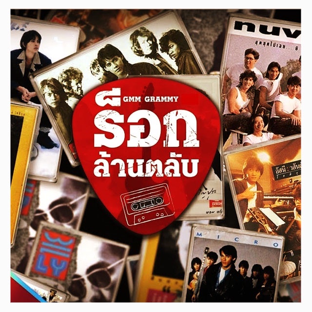 CD Audio คุณภาพสูง เพลงไทย ร็อกล้านตลับ Hi-Res [2CD] (ทำจากไฟล์ FLAC คุณภาพ 100%)