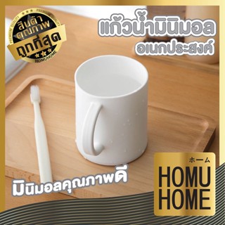 HOMU HOME แก้วน้ําพลาสติกมีหูจับ 300ml เกรดดี แก้วแปรงฟัน แก้วบ้วนปาก สีมินมอล CTN61 สไตล์เกาหลี