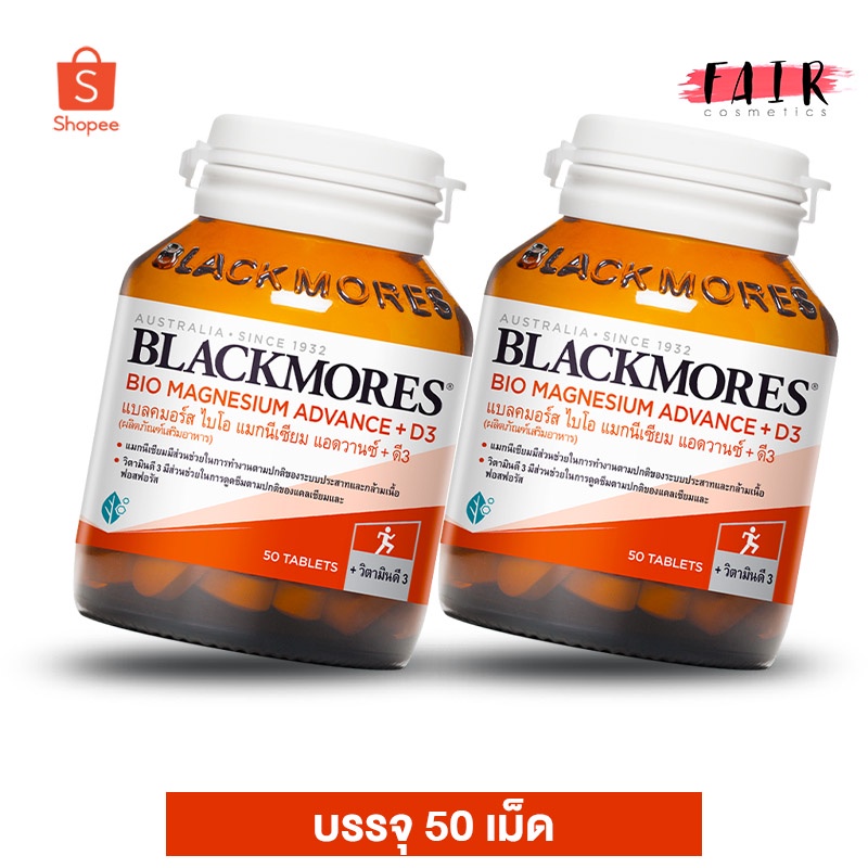[2 ขวด] Blackmores Bio Magnesium Advance+D3 แบลคมอร์ส ไบโอ แมกนีเซียม แอดวานซ์+ดี3 [50 เม็ด]