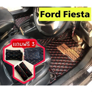 เฟียสต้า 🔥ลดเยอะ ถูกสุด🔥 พรมรถหนัง 6D ฟอร์ดเฟียสต้า Ford Fiesta  หนังอย่างดี หนา13mm เต็มคันห้องโดยสาร