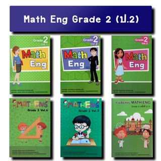 เตรียมสอบ Math Eng Grade 2