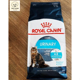 Royal Canin  URINARY CARE อาหารแมวโตที่ต้องการดูแลสุขภาพทางเดินปัสสาวะชนิดเม็ด  (ขนาด 2 kg.) หมดอายุ 01-11-2024