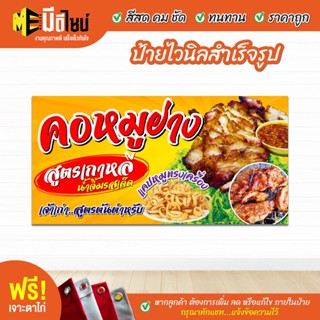 ฟรี เจาะตาไก่ ป้ายร้าน ป้ายไวนิลสำเร็จรูป คอหมูย่างสูตรเกาหลี สีคมชัด ทนทาน ราคาถูกกกกก