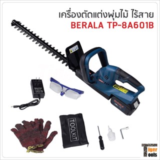 Berala เครื่องตัดแต่งพุ่มไม้ ไร้สาย TP-8A601B ปลอดภัยด้วยระบบ Double Lock เหมาะสำหรับกิ่งไม้ชนิดพุ่มเล็กไม่เกิน 15 มิล