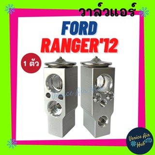 วาล์วแอร์ ฟอร์ด เรนเจอร์ 2012 บีที50 โปร FORD RANGER 12 BT50 PRO แผงคอล์ยเย็น คอยแอร์ ตู้แอร์ คอล์ยเย็น คอล์ยแอร์ วาล์ว