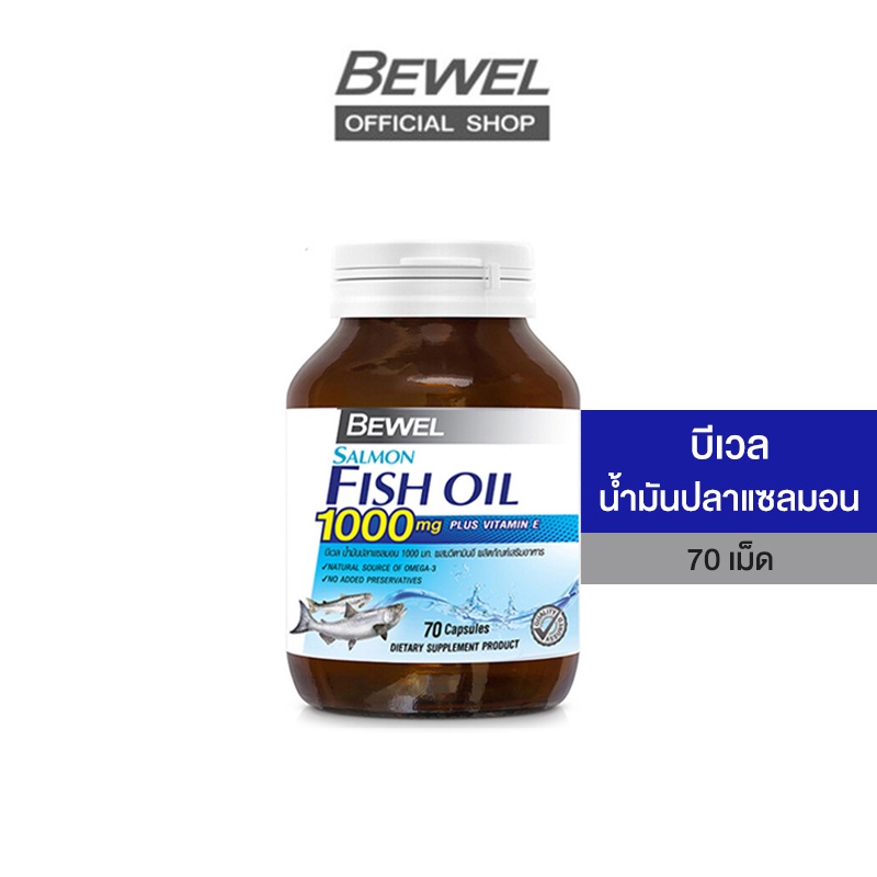 Bewel Salmon Fish Oil 1000 mg Plus vitamin E (70 Capsule) 102.14g.