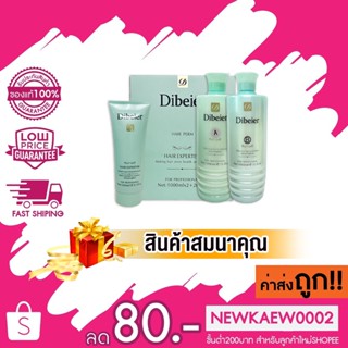 [สินค้าสมนาคุณ งดจำหน่าย] Dibeier ครีมยืดผม สูตร คอลลาเจน 1000 มล. *2