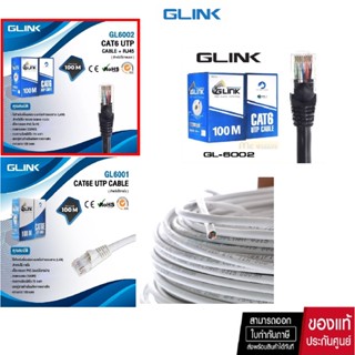 สายแลน CAT6 UTP Cable (100m/Box) GLINK Outdoor (GL6002) สายแลนนอกอาคาร (สีดำ)/(GL6001) สำหรับภายในอาคาร สายสีขาว