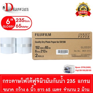 กระดาษพิมพ์ภาพ FUJI ของแท้ 100% ผิวมัน 6 นิ้ว 2 ม้วน กระดาษโฟโต้ สำหรับ EPSON D700/EPSON D830/FUJI DX100/FUJI DE100