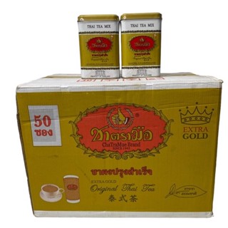 ชาตรามือ กระป๋องสีทอง Cha Tra Mue Extra Gold ชนิดซองเยื่อ TEA BAGS 125g, 50 ซอง 1 ลัง/จำนวน 24 กระป๋อง ราคาส่ง ยกลัง สิน