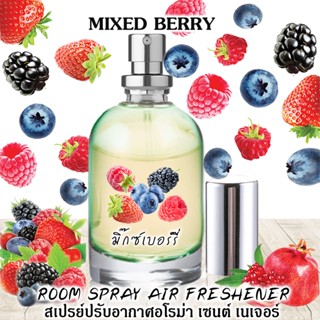 Spray Air Freshener 60ml กลิ่น MIXED BERRY มิ๊กซ์ เบอร์รี่