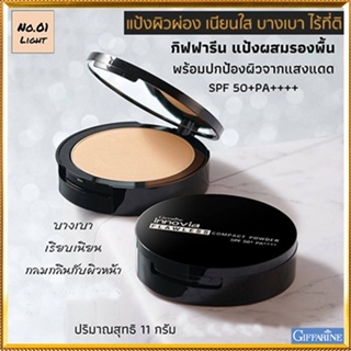 เนียนใสแป้งกิฟารีนอินโนเวียSPF50+PA++++ No.01ไลท์(ผิวขาวเหลือง)เนื้อบางเบาเนียนนุ่ม/1ตลับ/รหัส12441/บรรจุ11กรัม💦SYlJ