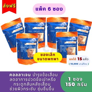 ✅ถูกที่สุด🌟[ส่งฟรี] (แพ็ค 6 ซอง)คอลลาเจน  ดร.ศาลายา (150 กรัม) ขนาดพกพา - ถุงซิปล็อค