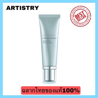 ARTISTRY อินเท็นซีฟ สกินแคร์ แอนตี้-ริงเคิล เฟิร์มมิ่ง เซรั่ม Anti-Wrinkle Firming Serum By Amwayฉลากไทยแท้100%