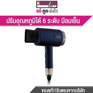 เลอซาช่า LESASHA ไดร์เป่าผม MAXI AIR HAIR DRYER 1800W LS0663 ไดร์ ไดร์เป่าผมไฟฟ้า