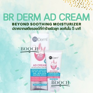 BR Derm AD CREAM Beyond Soothing Moisturizer | บีอาร์ เดิร์ม เอดี ครีม | 30 กรัม