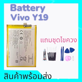 แบตเตอรี่วีโว่Y19,แบตY19 battery Vivo Y19, แบตวีโว่วาย19 Batt Y19 **สินค้าพร้อมส่ง แถมชุดไขควง+กาวใส **รับประกัน6เดือน