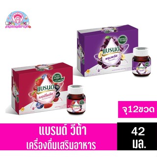 แบรนด์ วีต้า ฟรุต-แอคทีฟ (42 มล. X 12 ขวด) ปรับ