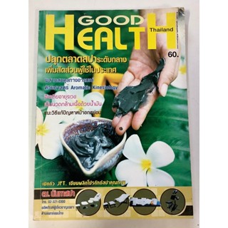 "นิตยสาร Good Health Thailand " หนังสือนิตยสารมือสอง รายเดือน ประจำปี 2548  สภาพดี ราคาถูก