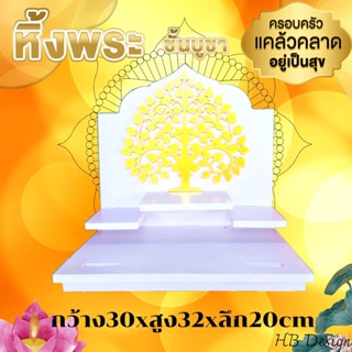 🔥 หิ้งพระ หิ้งพระติดผนัง พระพิฆเนศ ท้าวเวสสุวรรณ หิ้งไอ้ไข่ เรียกทรัพย์ หิ้งพระราหู ชั้นวางพระ หิ้งสีขาว หิ้งคอนโดH7