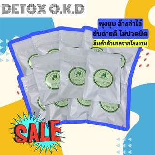 DETOX O.K.D สมุนไพรดีท็อกซ์ลำไส้และช่วยควบคุมน้ำหนัก