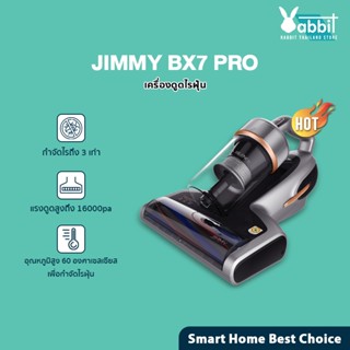 JIMMY BX7 Pro Dust Mites Vacuum Cleaner 16KPa เครื่องดูดไรฝุ่น เครื่องดูดฝุ่น โหมดการทำงาน3โหมด