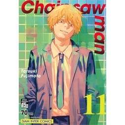 (แยกเล่ม) CHAIN SAW MAN ล่าสุด 11